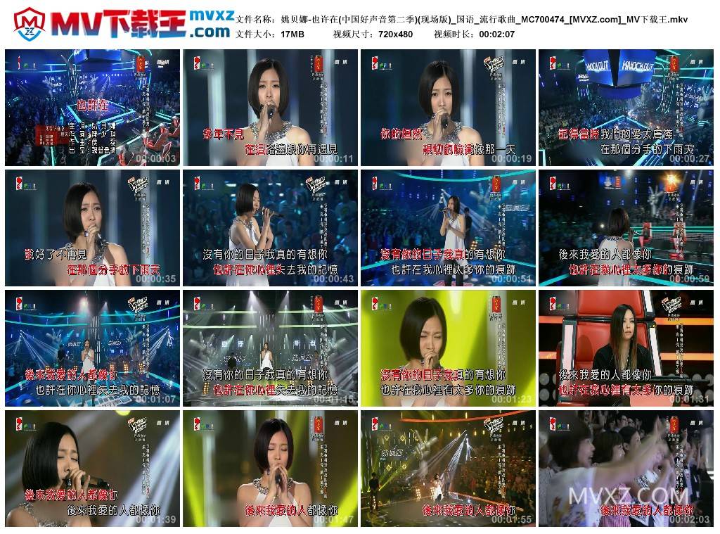 姚贝娜-也许在(中国好声音第二季)(现场版)_国语_流行歌曲_MC700474